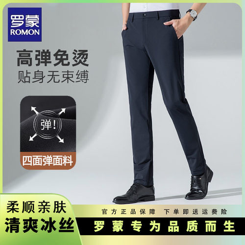 罗蒙直筒商务休闲弹力抗皱休闲裤