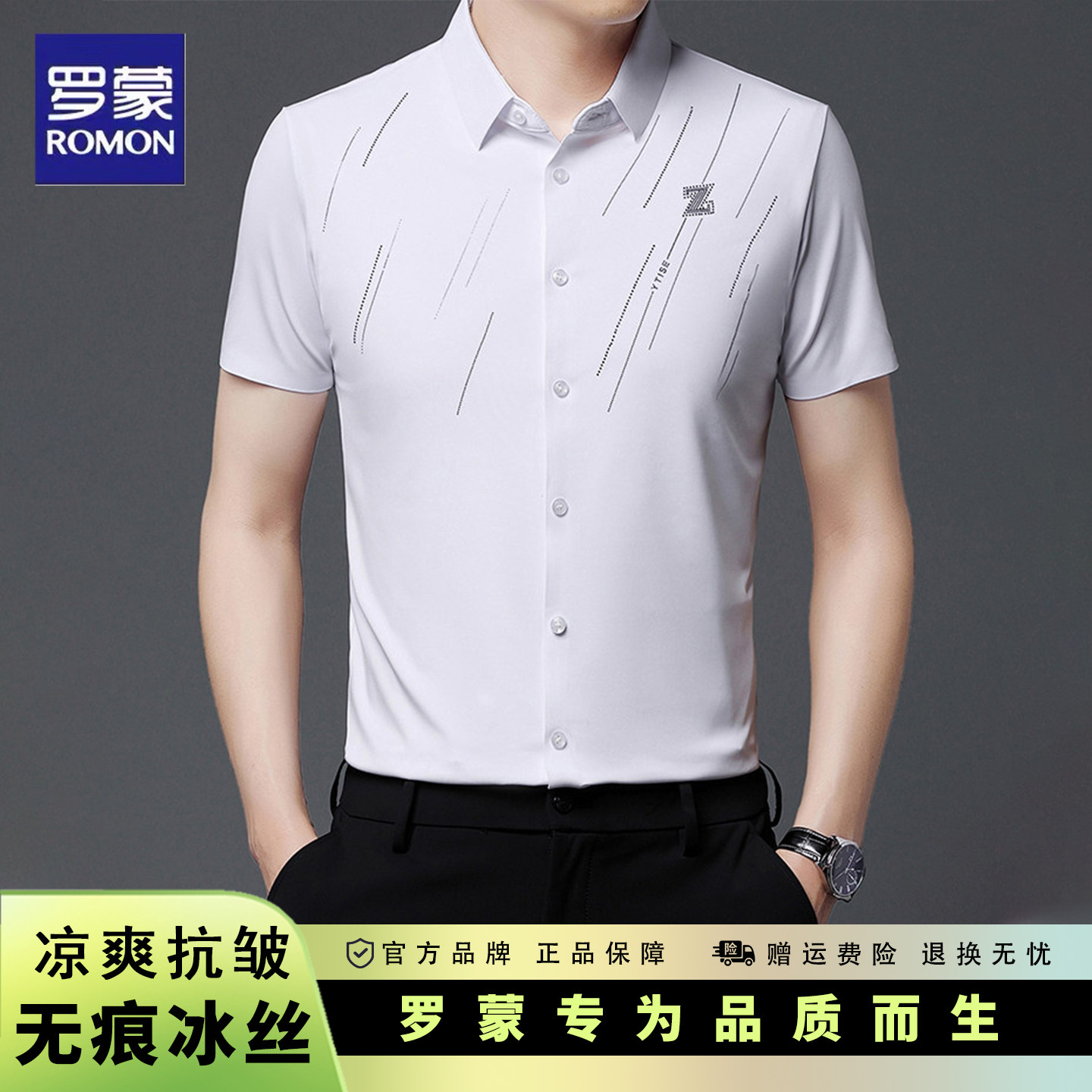 罗蒙无痕冰丝短袖衬衫男士夏季商务休闲弹力抗皱透气衬衣上衣
