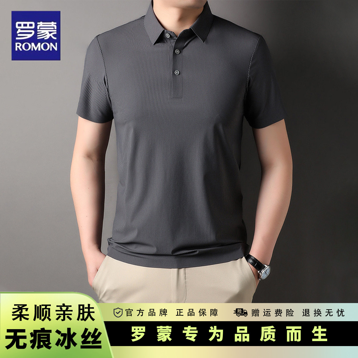 罗蒙男士短袖商务休闲冰丝Polo衫图片