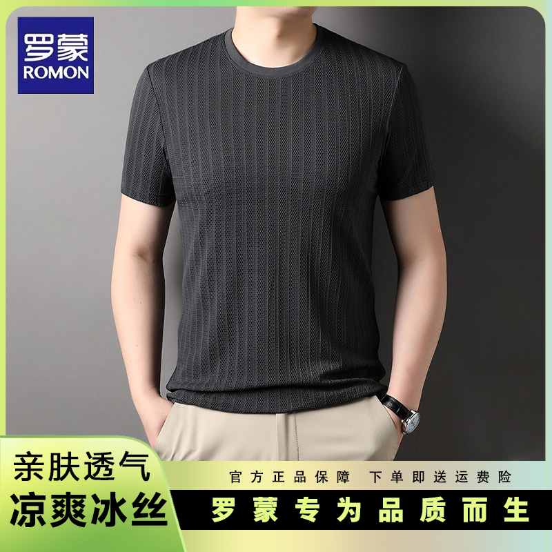 罗蒙无痕冰丝圆领短袖t恤男士夏季商务休闲弹力抗皱透气薄款上衣