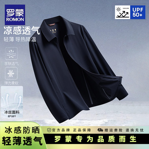 罗蒙男士夏季冰丝凉感防晒服外套