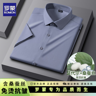 罗蒙桑蚕丝短袖衬衫男士商务休闲夏季新款凉感透气上衣男款衬衣