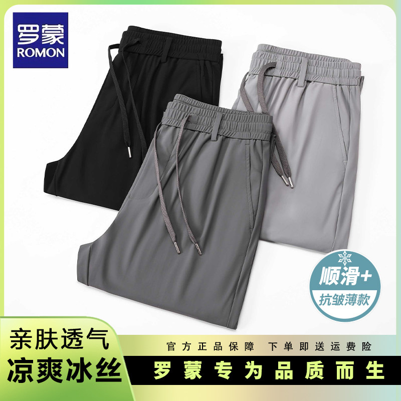 罗蒙长裤商务休闲冰丝休闲裤