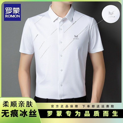 罗蒙短袖商务休闲无痕冰丝衬衫