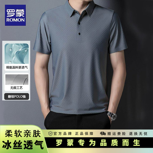 罗蒙夏季短袖弹力透气polo衫