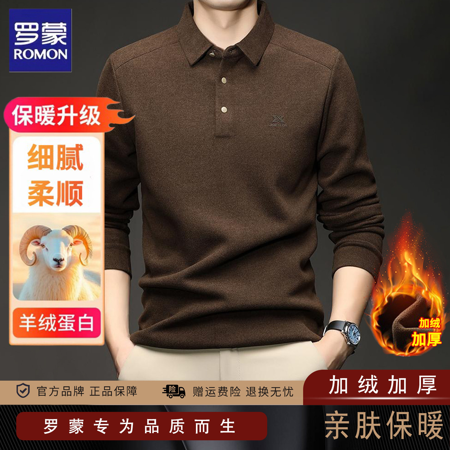 罗蒙加绒加厚polo衫卫衣男士冬季商务休闲保暖长袖t恤上衣打底衫,男装,Polo衫,淘宝优惠券,粉丝福利购,淘宝优惠卷