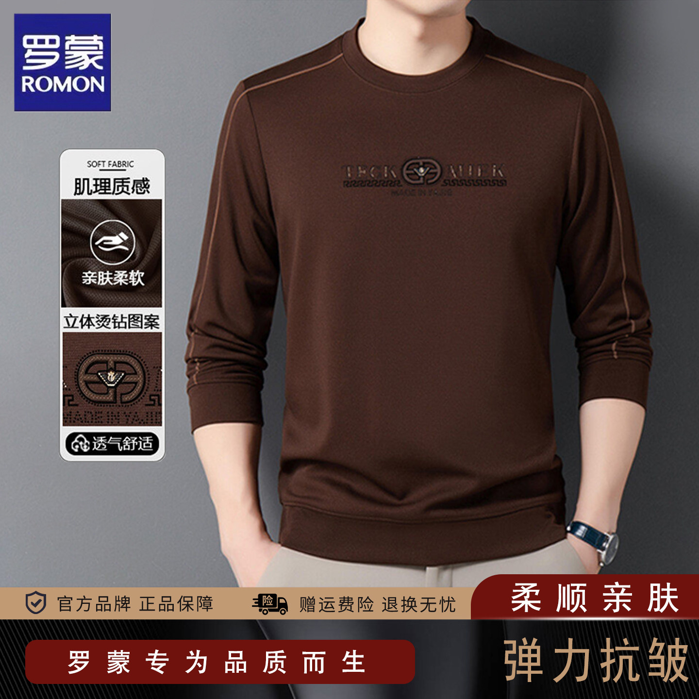 罗蒙圆领卫衣长袖t恤男春秋季商务休闲弹力抗皱亲肤上衣打底衫