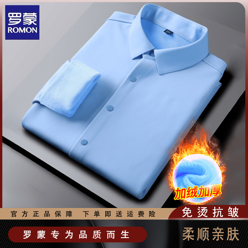 罗蒙冬季长袖保暖男士加绒衬衫