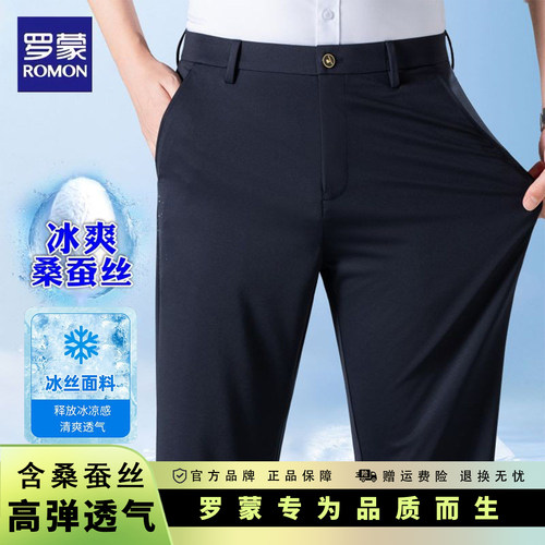 罗蒙桑蚕丝亚麻男士休闲裤西裤