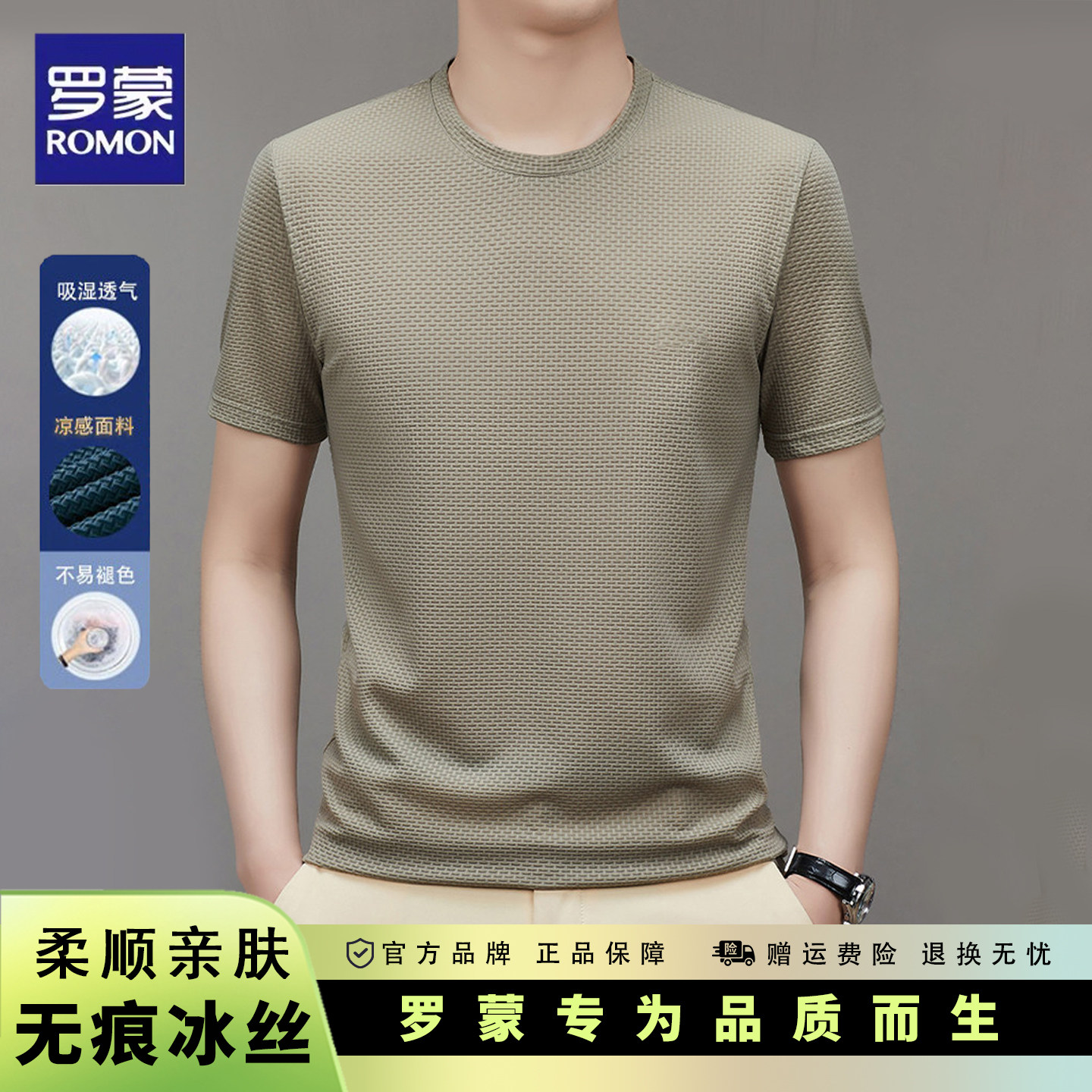 罗蒙无痕冰丝圆领短袖t恤男士夏季商务休闲弹力抗皱透气纯色上衣