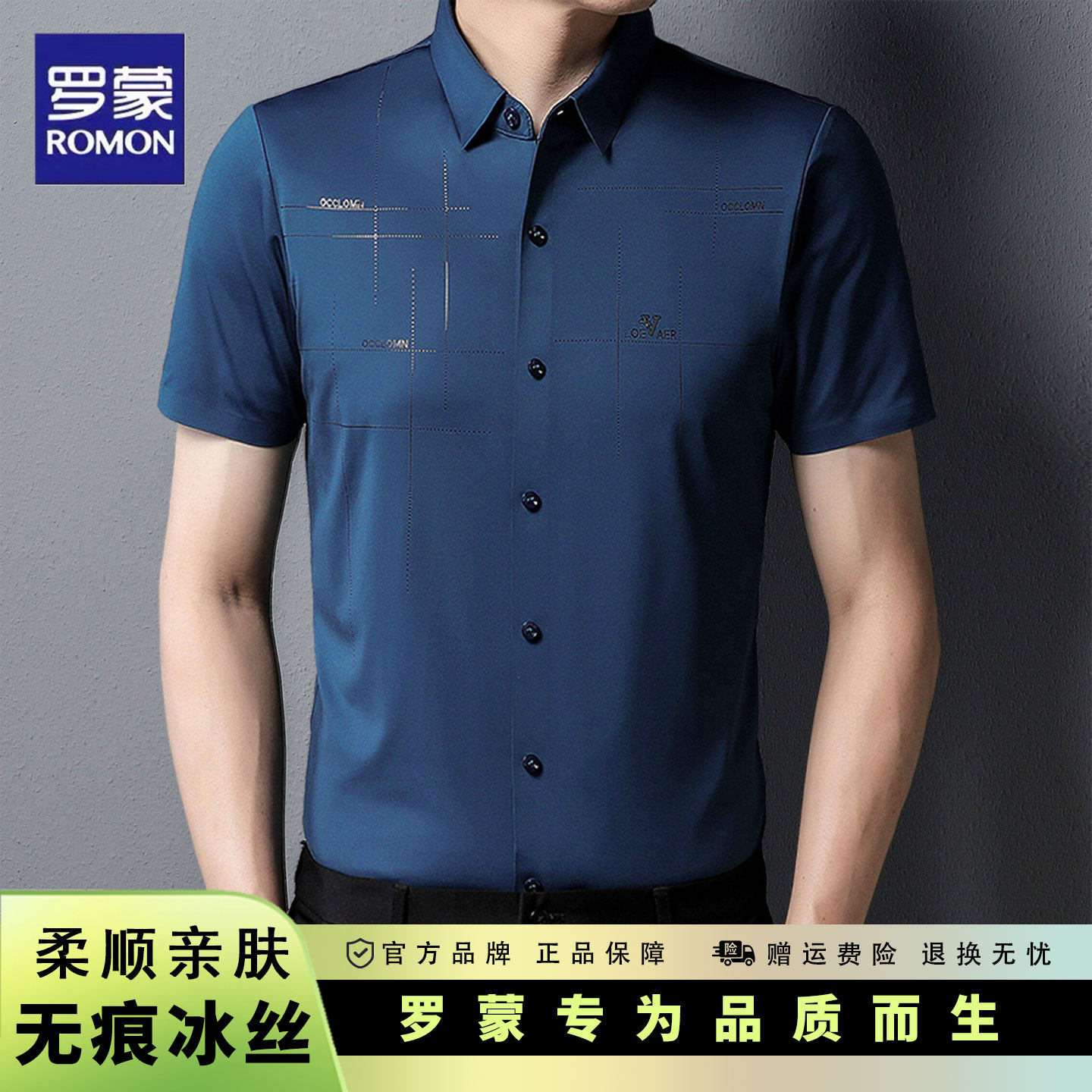 罗蒙无痕冰丝短袖衬衫男士夏季商务休闲弹力抗皱亲肤透气衬衣上衣