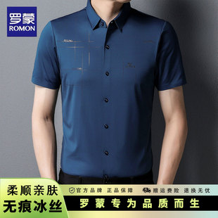 夏季 男士 商务休闲弹力抗皱亲肤透气衬衣上衣 衬衫 罗蒙无痕冰丝短袖