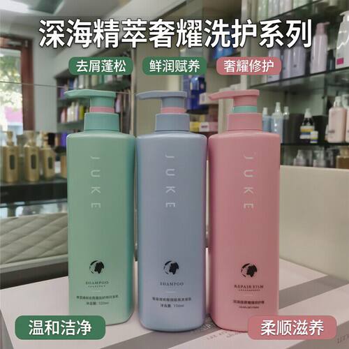 聚客深海精萃奢耀洗护系列护发素洗护套装精粹去屑蓬松赋养洗发乳