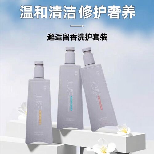JUKE聚客邂逅留香洗护套装控油去屑洗发水修护护发素亮泽平衡霜素