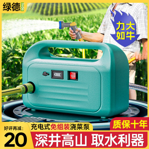 充电式浇菜水泵绿德抽水机
