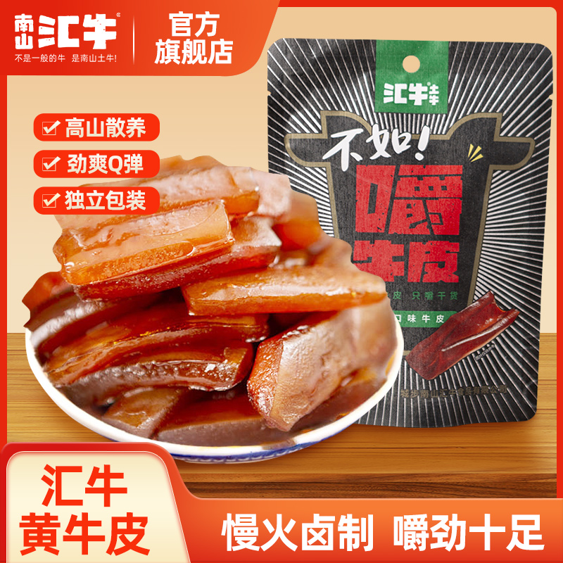 汇牛牛皮独立小包装牛肉牛皮筋即食熟食香辣卤味休闲小吃零食