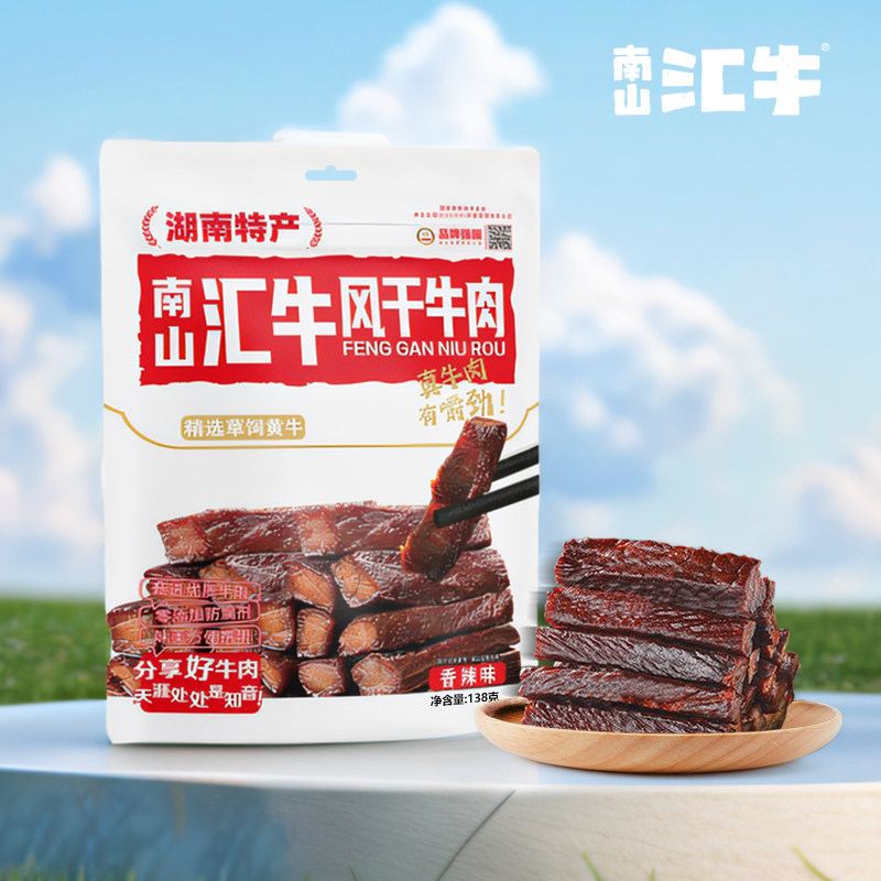 南山汇牛草原风干牛肉香辣味138g办公室零食健身特产手撕即食小吃