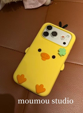 软萌可爱黄色鼻孔鸡立体四叶草适用苹果17promax新款iPhone16promax手机壳17P卡通14个性趣味15P创意13保护套