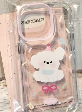 卡通可爱过生日的小狗苹果17promax手机壳iPhone16pro硅胶13新款12透明软壳15少女14p不撞壳17防摔全包保护套