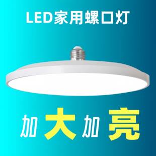 房高e27口吸顶灯加大加中国大陆亮飞螺碟灯卧室亮阳台走廊厨螺口