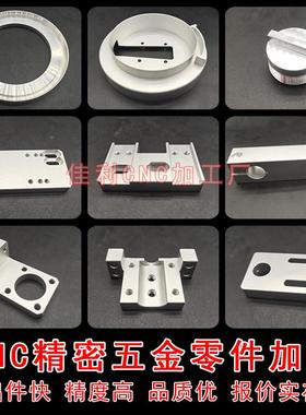 CC床加工铝N合金零件加工黄铜紫铜车铣五床精密机械金零配WOD件定