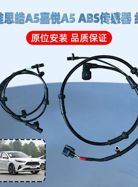 厂19645嘉悦A5思皓A5及前后左右原ABS传B感器EP线束轮速传感器总