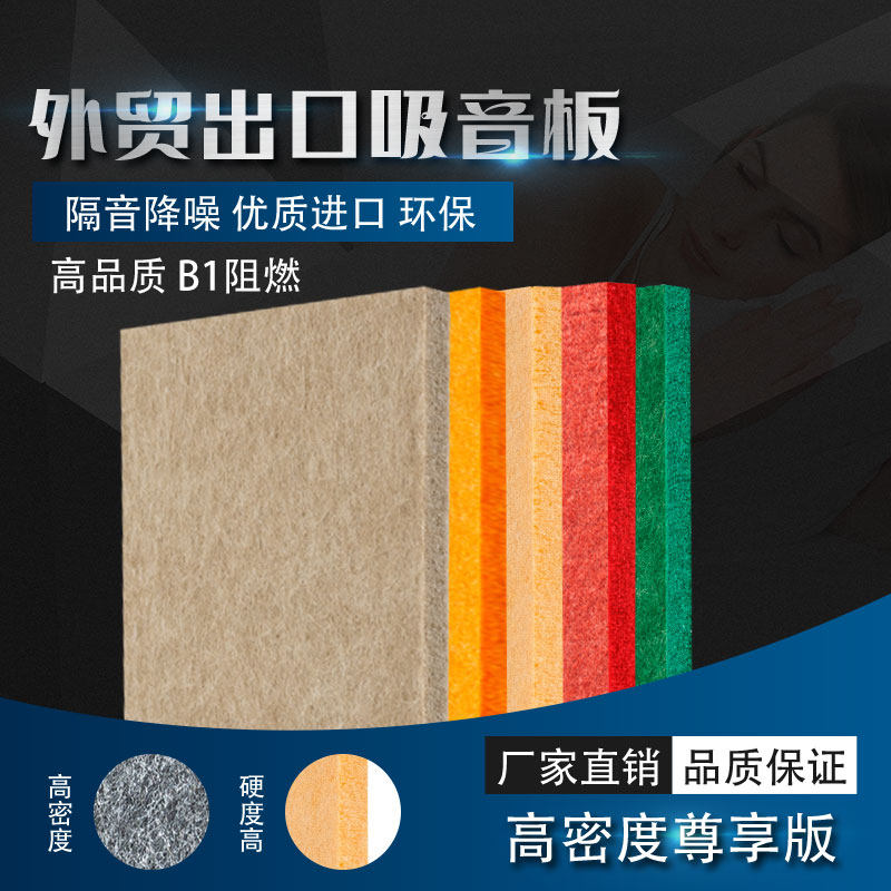 聚酯纤维吸音隔音消音高密度加厚