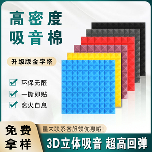 金字塔隔音棉墙体自粘吸音棉直播间KTV琴房影院卧室海绵消音神器