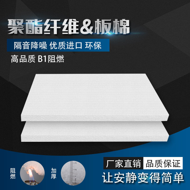 聚酯纤维吸音棉隔音消音墙体吊顶