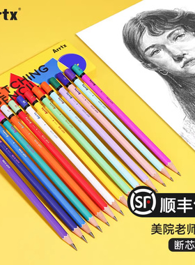 Arrtx阿泰诗小飞棍铅笔素描绘画初学者速写2b2h6b8b软中硬绘图2比4b美术用品画画套装hb美术生专用工具