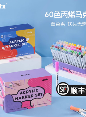Arrtx阿泰诗丙烯马克笔套装60色卡乐魔盒绝绝紫防水软头DIY水彩笔丙烯颜料马克笔彩色涂鸦笔套装