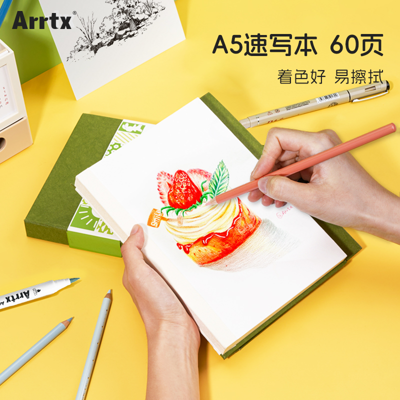 阿泰诗素描本arrtx加厚硬壳