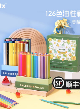 Arrtx阿泰诗72/126色油性彩铅彩色铅笔美术生画画专用彩铅笔手绘专业学生用彩色铅笔画笔套装初学者绘画儿童