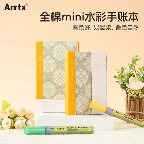 Arrtx阿泰诗细纹全棉水彩手账本