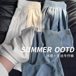 天丝牛仔裤女2026新款夏薄款阔腿宽松小个子休闲窄版冰丝直筒裤子