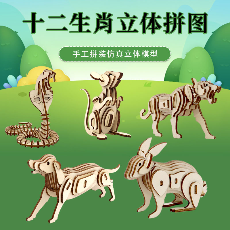 立体拼图木质3d手工动物拼装模型男女孩益智动脑积木拼插6岁以上