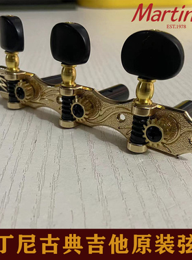 马丁尼古典吉他弦钮玛丁尼旋钮58C/48C/88/mp14跨界琴头配件排准