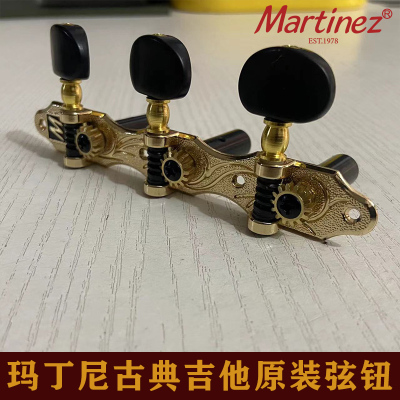 马丁尼古典吉他弦钮玛丁尼旋钮58C/48C/88/mp14跨界琴头配件排准