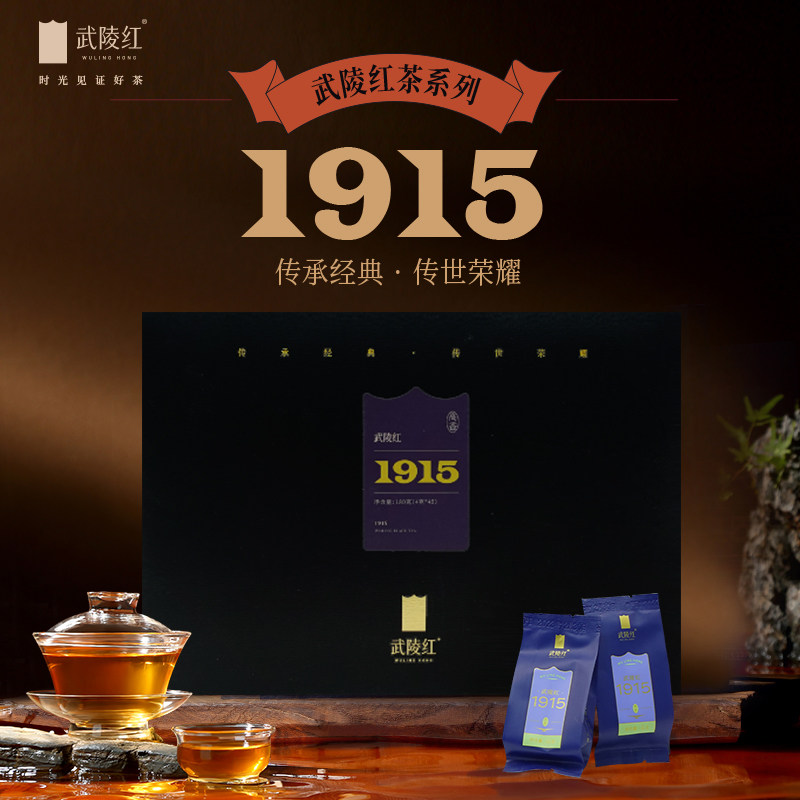 武陵红高端红茶1915简装