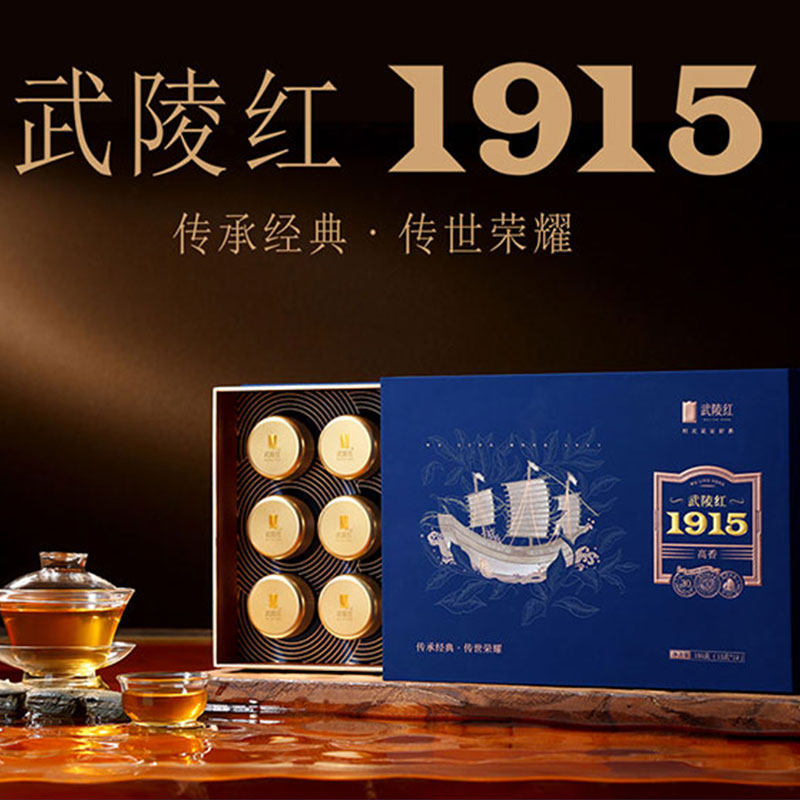 武陵红180g高香1915中小叶种工夫红茶特级正宗花果香商务礼盒装
