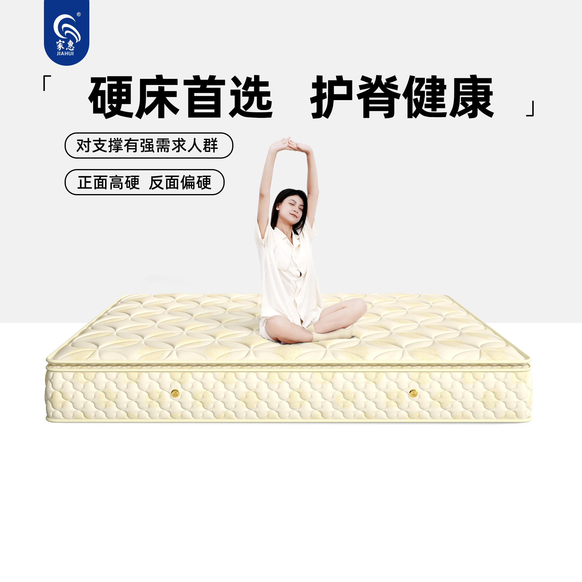 家惠弹簧床垫偏硬环保代棕垫