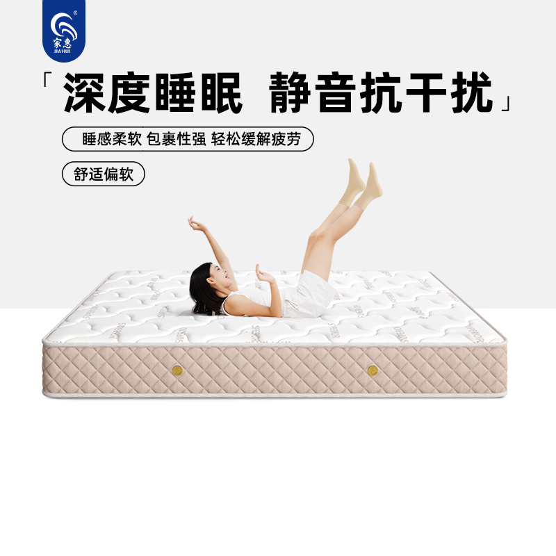 家惠床垫独袋静音弹簧乳胶床垫