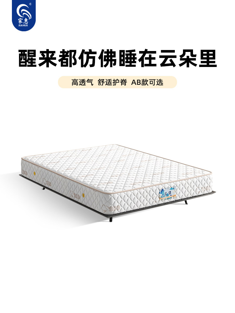 家惠床垫云堡3E椰棕垫软硬两用护脊静音弹簧床垫家用双人乳胶床垫