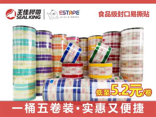estape透明易撕封口贴胶带奶茶密封防漏烘焙包装厂家直销