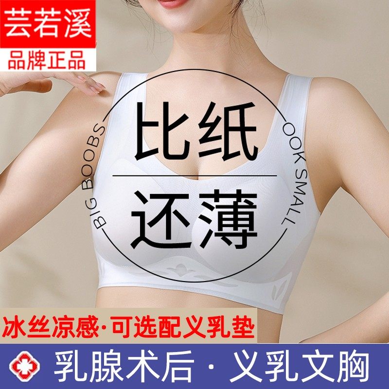 2026新款乳腺术后义乳文胸乳房切除专用冰丝无痕美背内衣舒适轻薄
