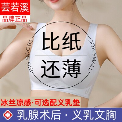 2026新款乳腺术后义乳文胸乳房切除专用冰丝无痕美背内衣舒适轻薄