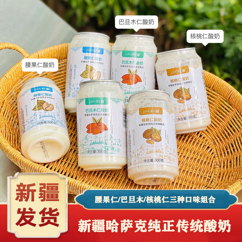 积蜜新疆坚果酸奶300g罐装哈萨克正宗传统腰果核桃巴旦木酸奶饮品