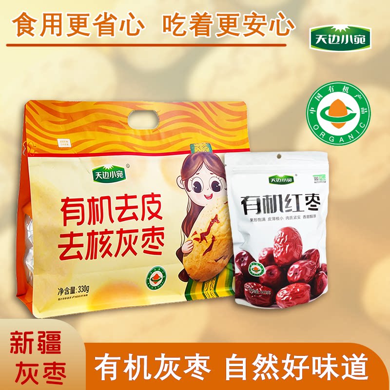 新疆特产有机去皮去核灰枣免洗即食无核红枣孕妇煮粥煲汤食材零食
