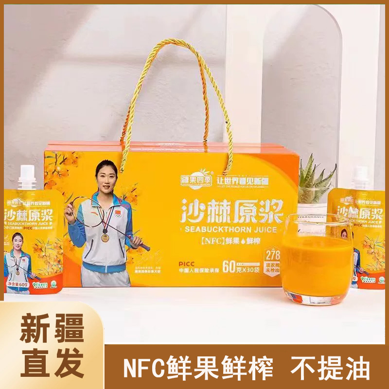 新疆有机沙棘原浆礼盒装节日送礼