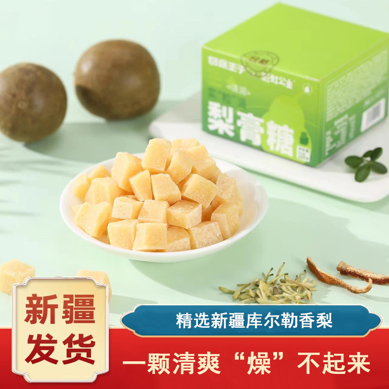 新疆梨膏糖110g罐装库尔勒香梨膏